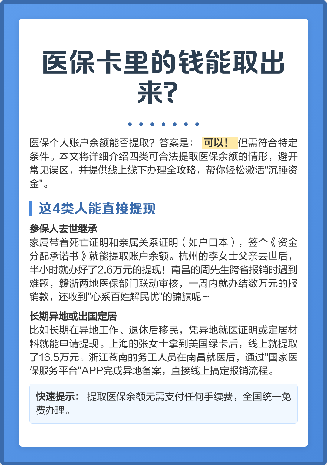 拉萨医保卡余额如何提取(医保卡余额如何提取到银行卡)