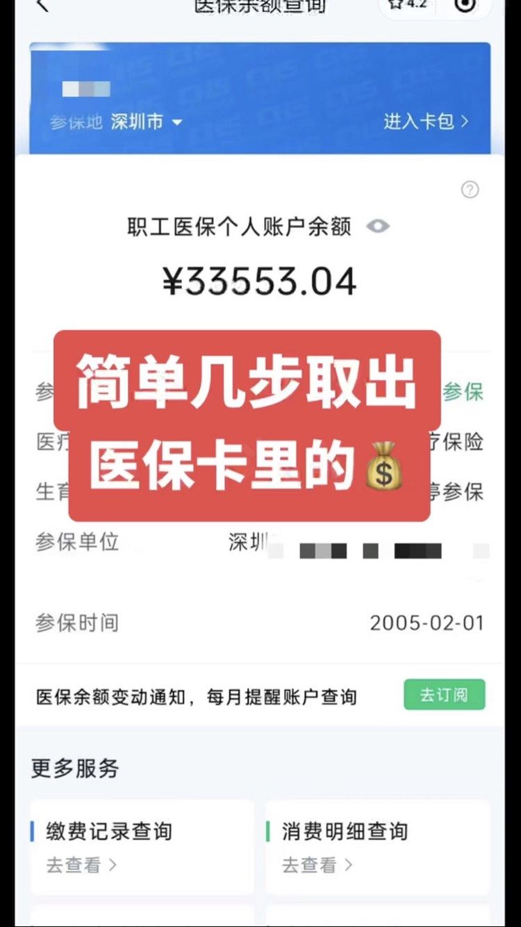 拉萨急用钱医保卡余额回收联系方式(医保卡余额超出3000元的部分)