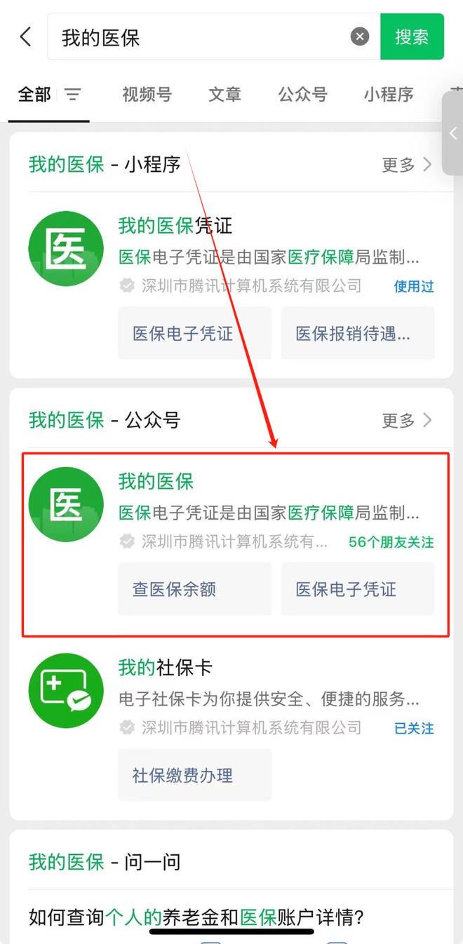 拉萨医保24小时提取微信(微信医保小程序提现到账图)