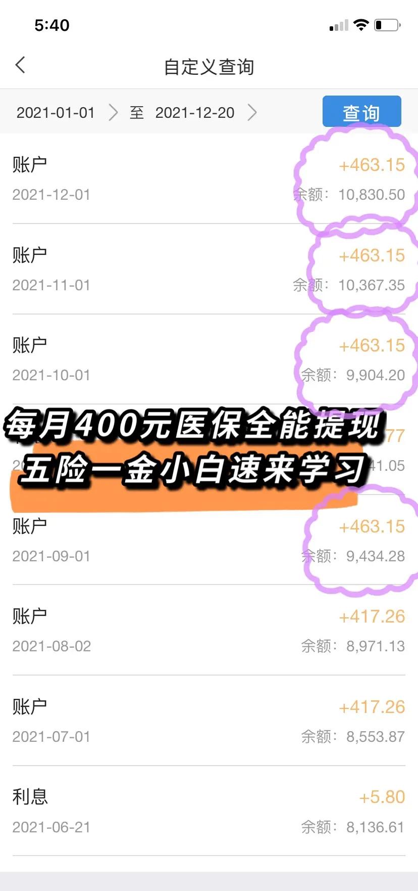 拉萨医保个人账户提取(医保个人账户提取多久到账)