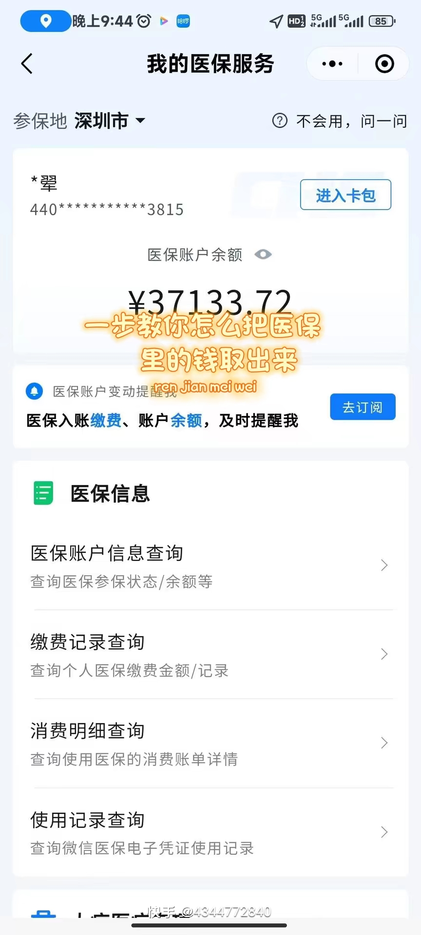 拉萨医保提取个人金额(医保提取个人金额多久能到)