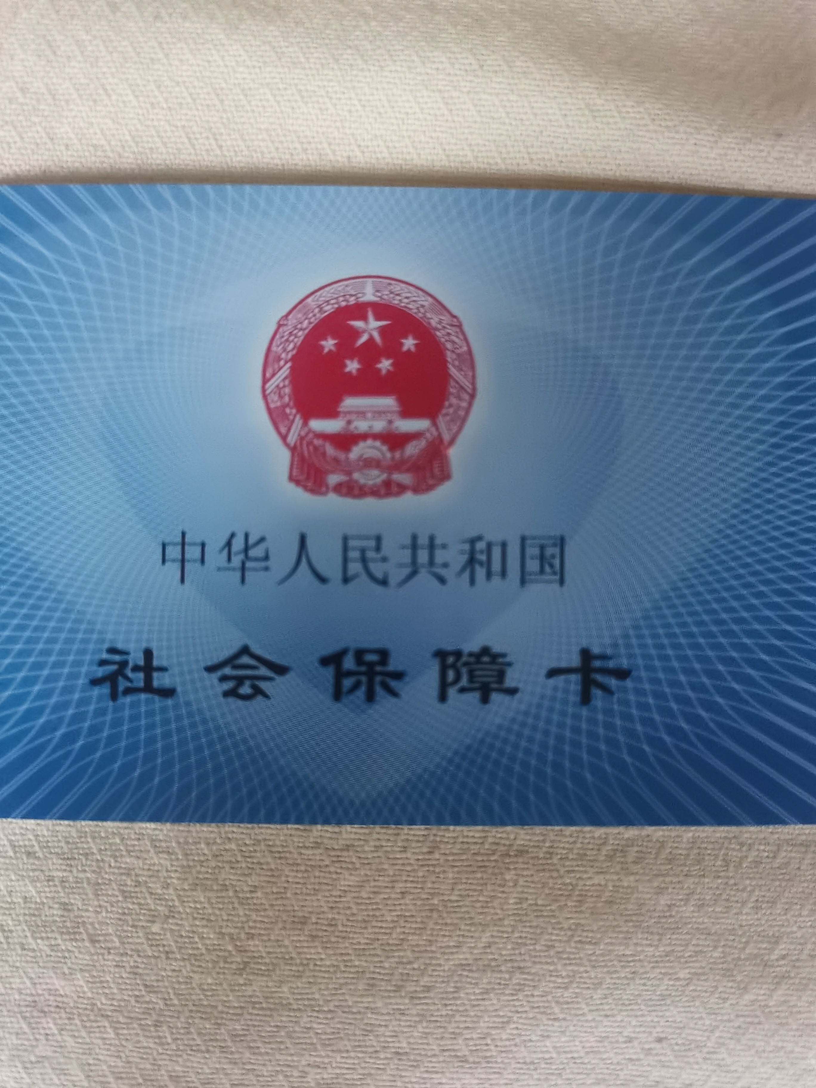 拉萨上海急用钱套医保卡(24小时套医保卡)