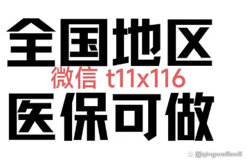 医保取现回收商家微信(微信医保提现是真的吗) 医保取现回收商家微信(微信医保提现是真的吗)