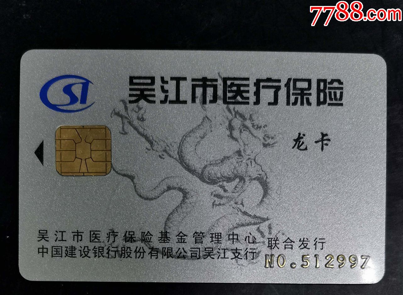 拉萨套医保卡回收商家(高价回收医保卡)