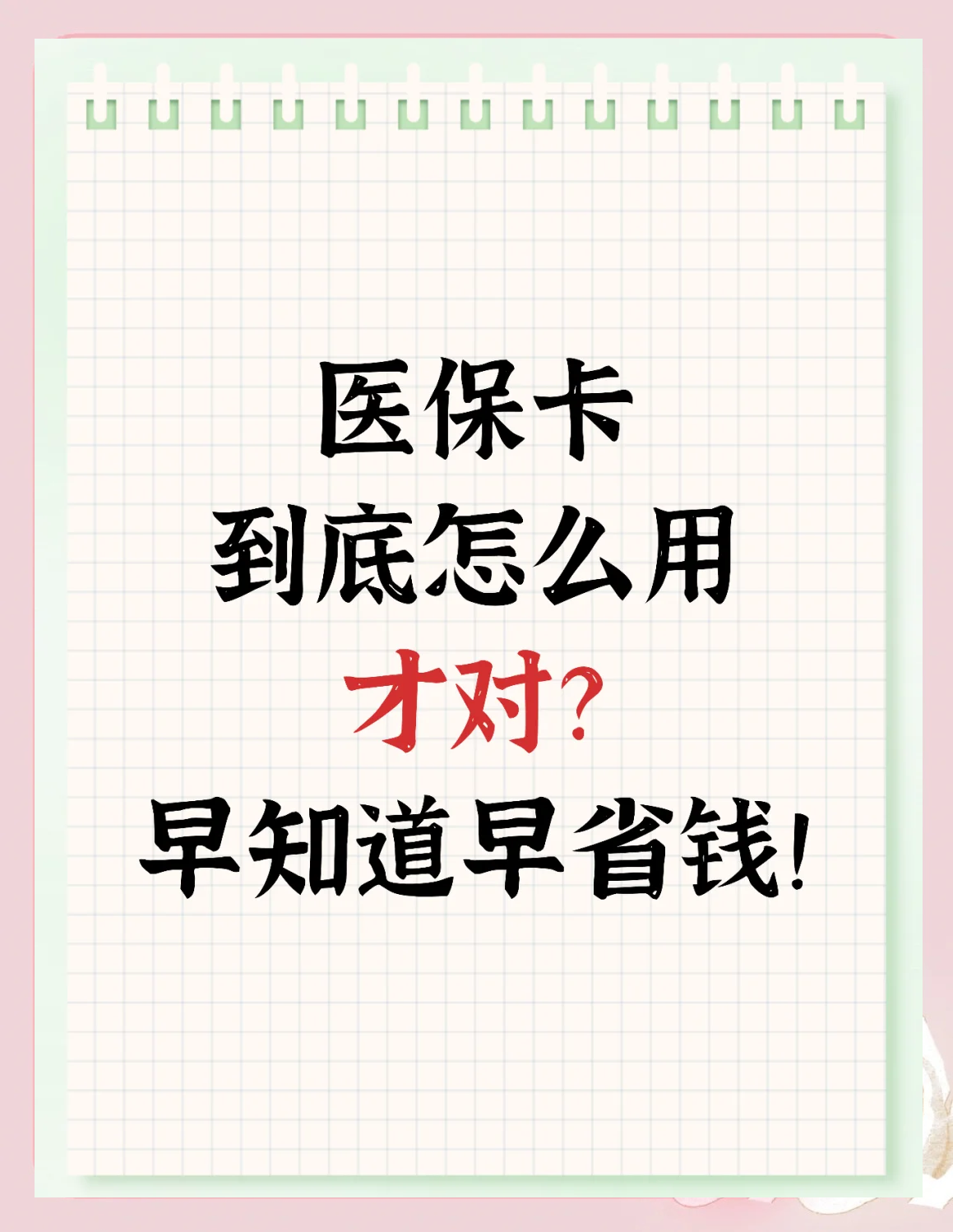 拉萨上海急用钱套医保卡(上海急用钱套医保卡余额)