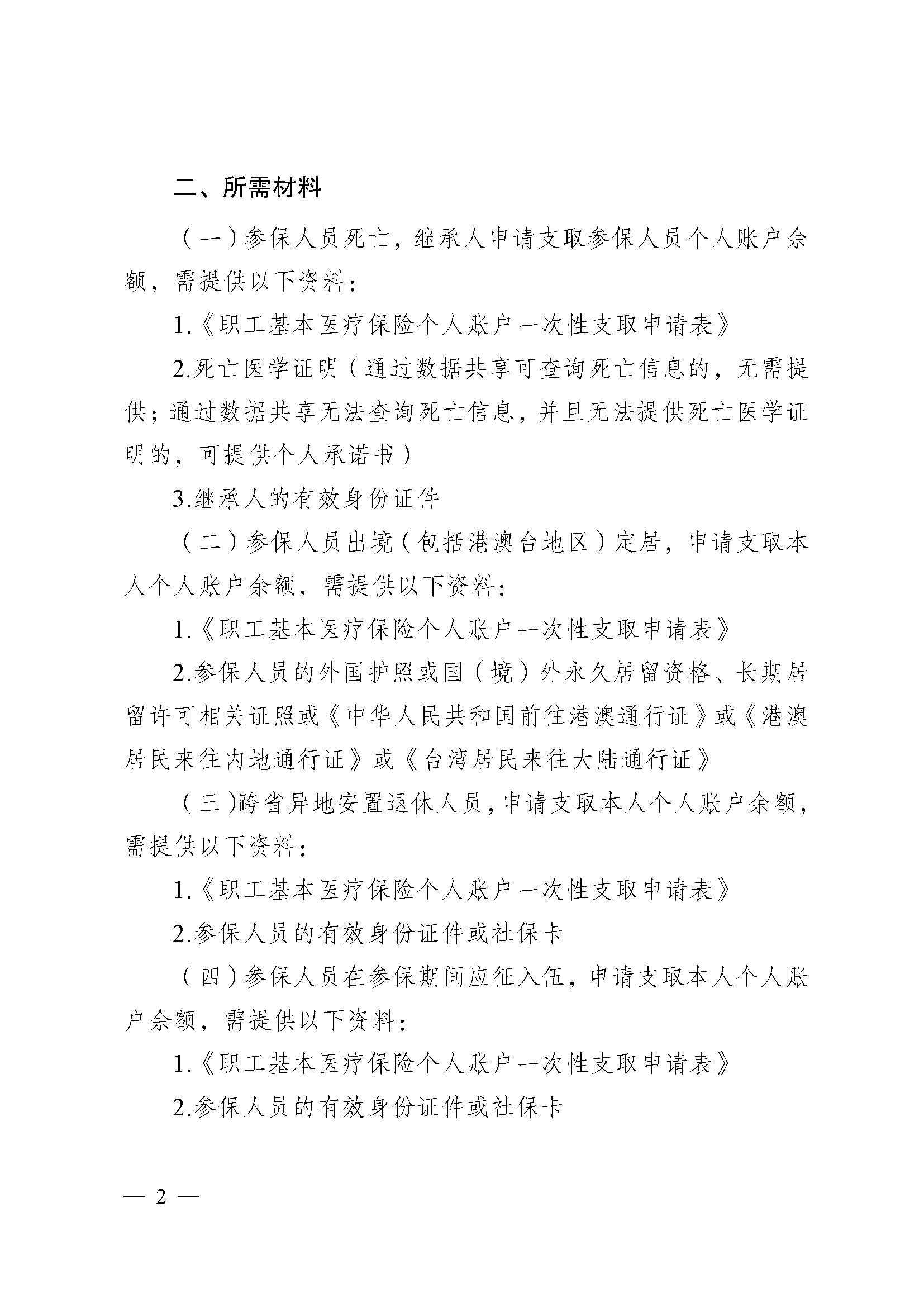 拉萨医保提取代办(医保提取代办流程)