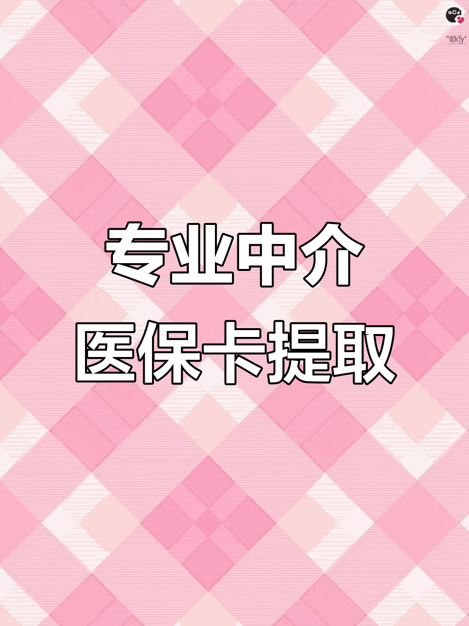 拉萨医保卡取现(武汉医保卡取现)