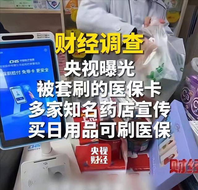 拉萨医保卡套现后果(医保卡的钱套现对医保有什么影响)