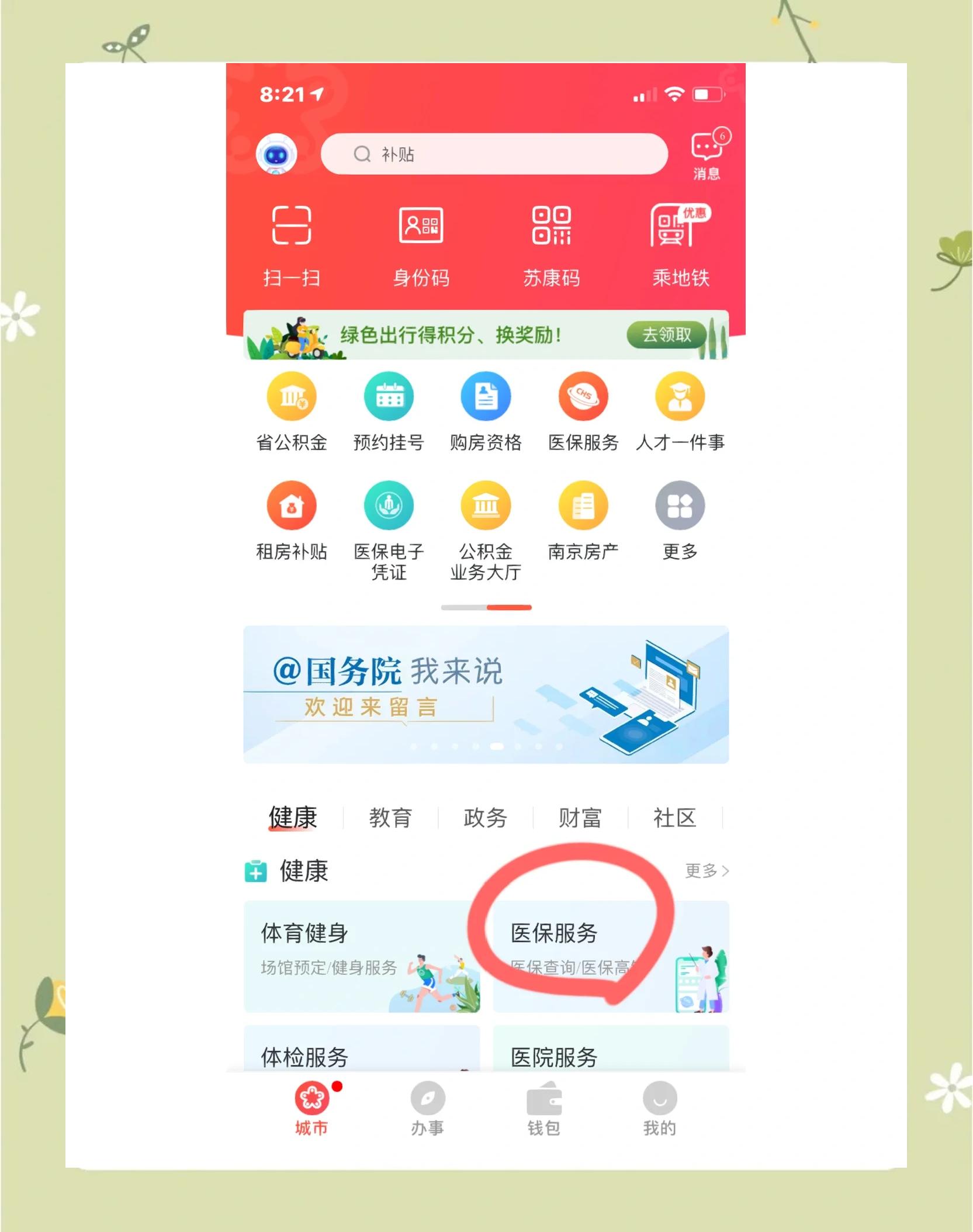 拉萨南京市医保中心(南京市医保中心电话24小时人工服务电话)