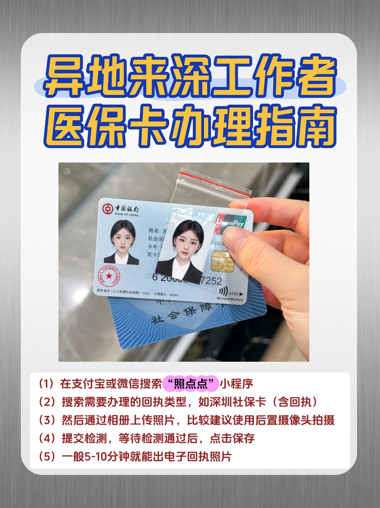 个人医保卡办理流程(个人医保卡申请流程)