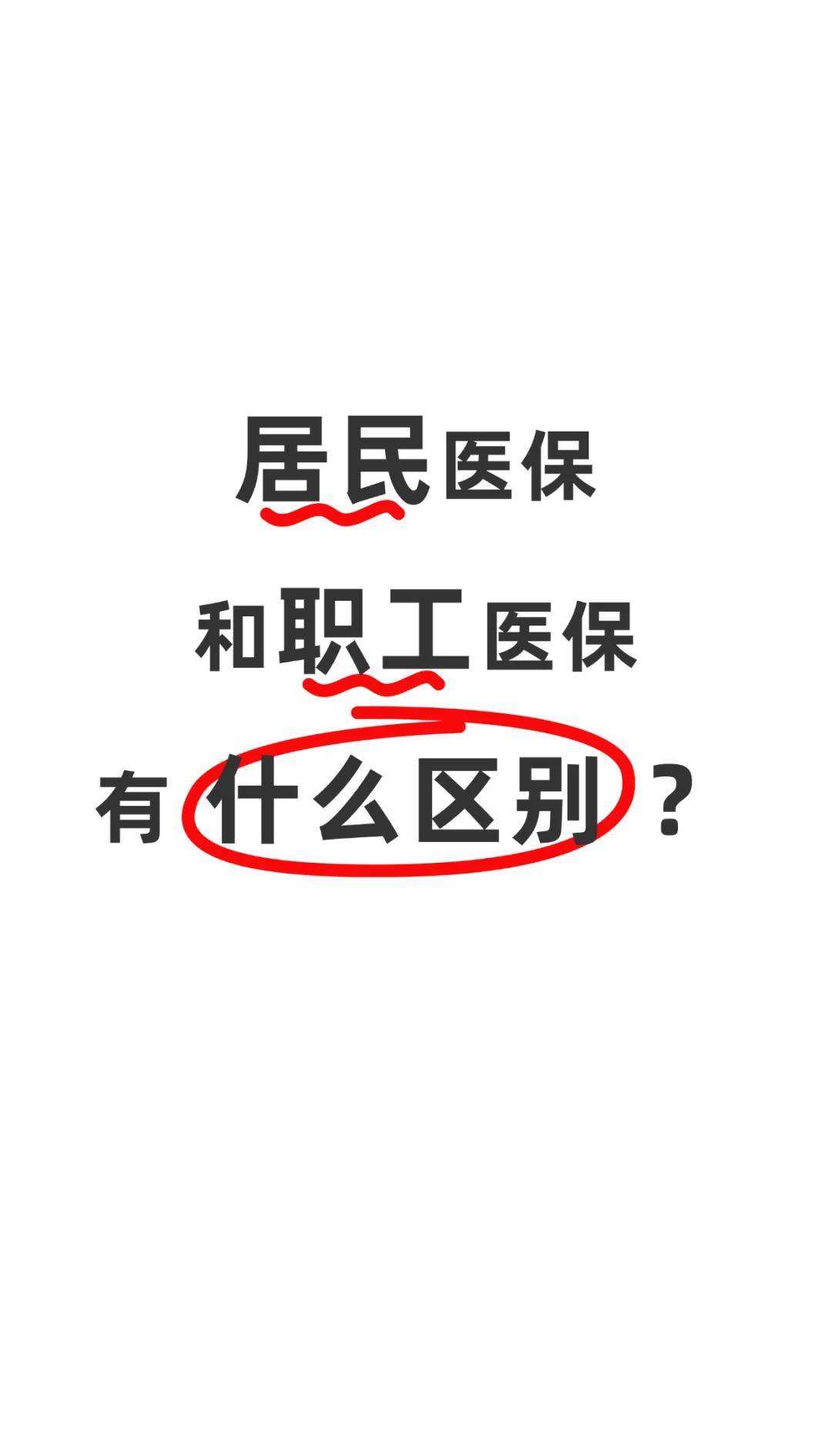拉萨职工医保(职工医保断交后,再续缴费,多久能报销)