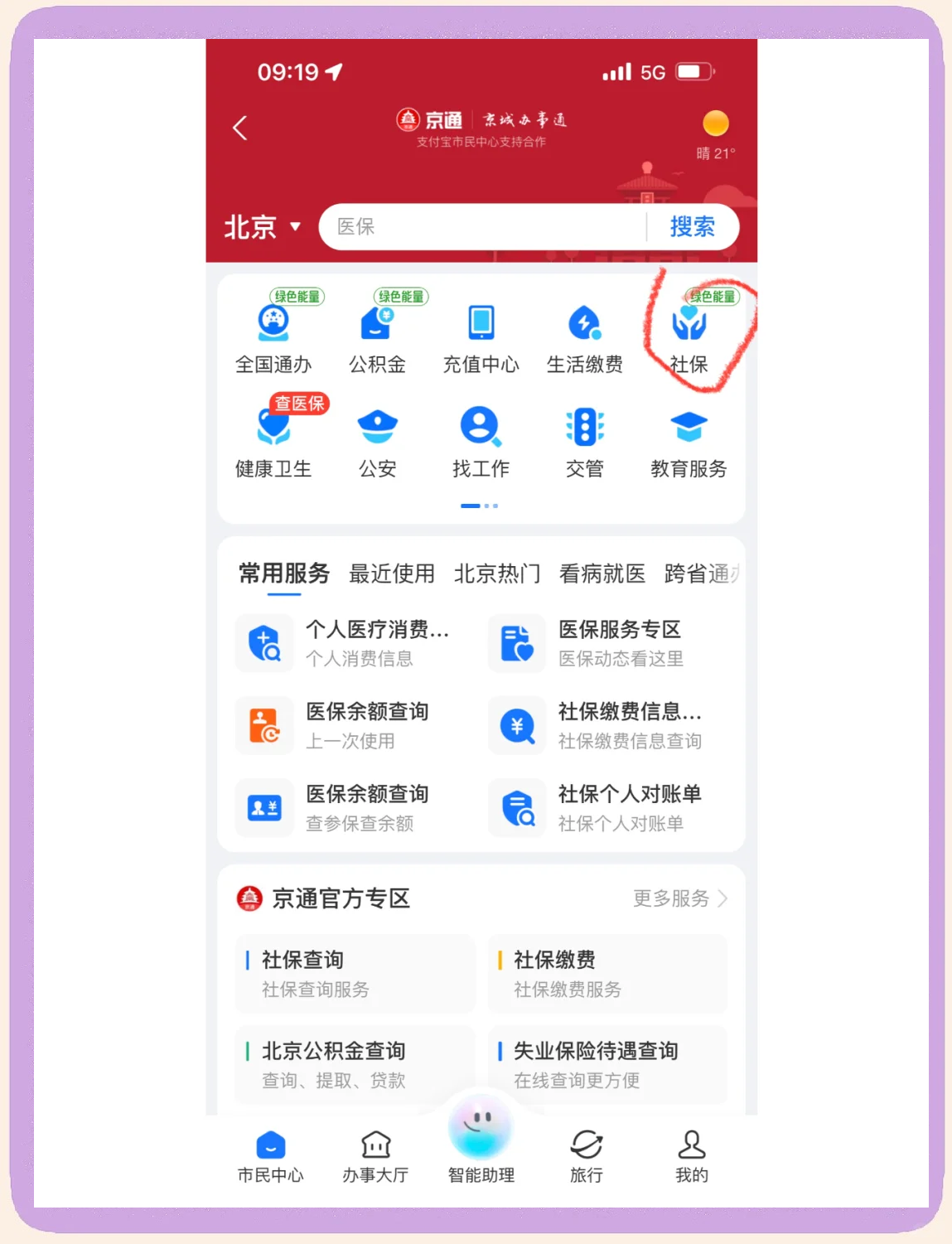 拉萨医保卡余额查询(北京医保卡余额查询方法)