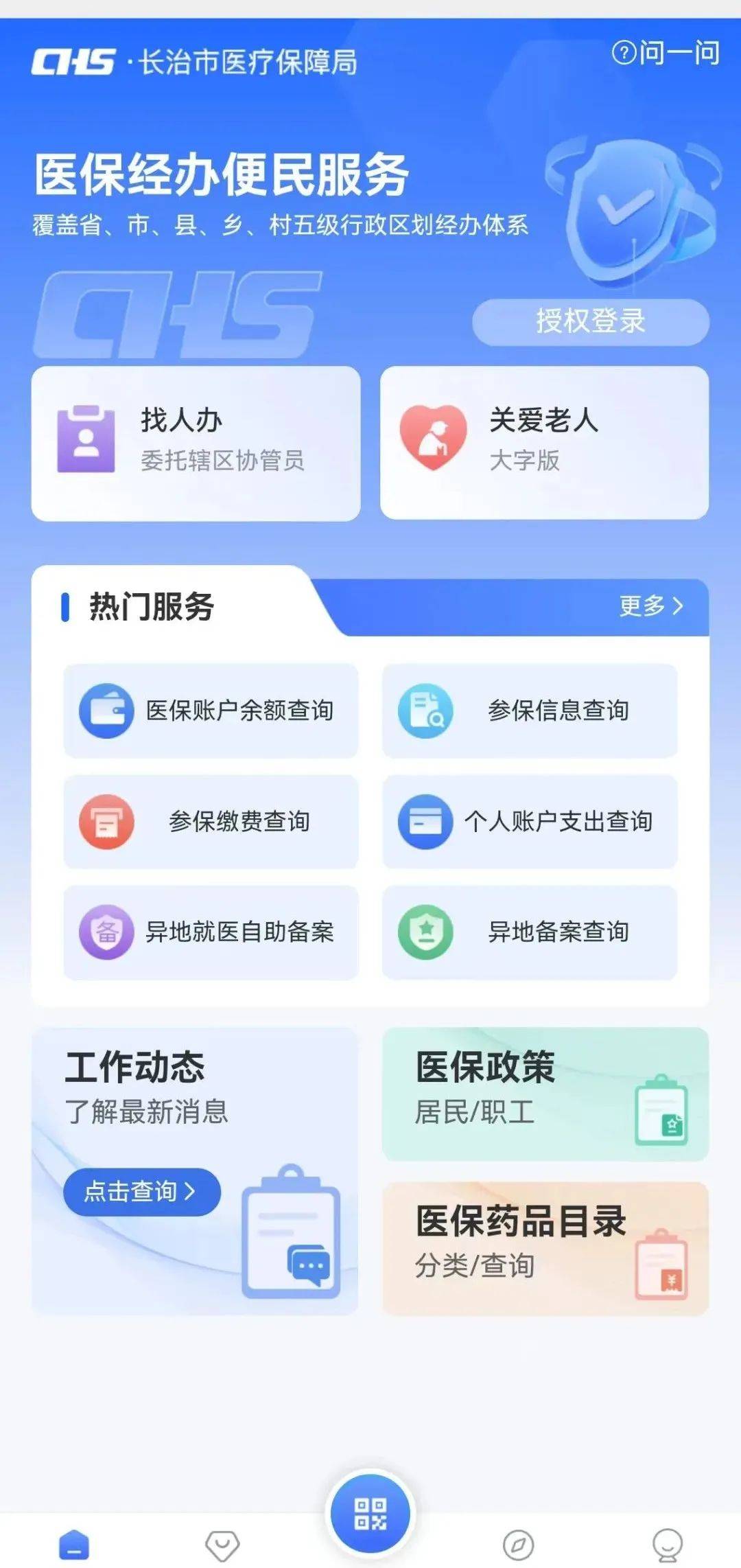 拉萨长春市医保查询个人账户(长春市个人医保卡余额查询)