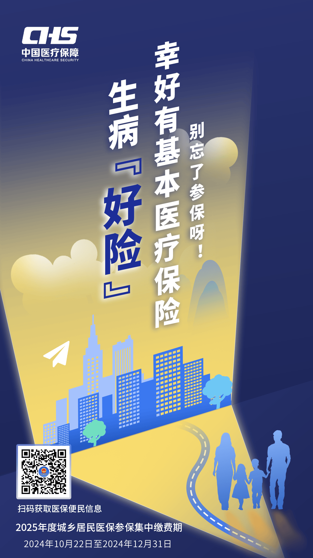 拉萨徐州医保缴费(徐州医保缴费怎么网上缴费)