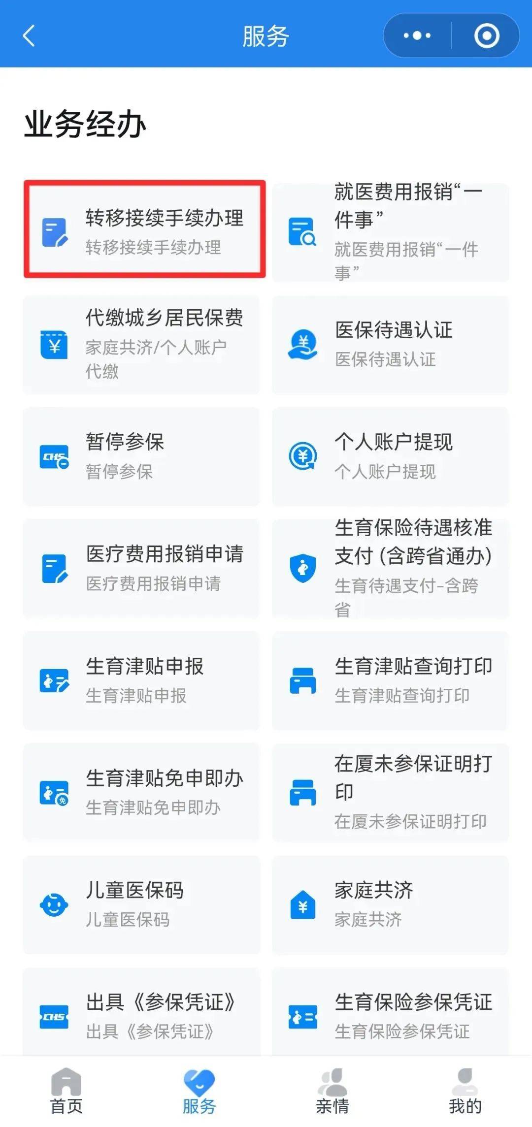 拉萨异地医保转移(退休人员随子女异地医保转移)
