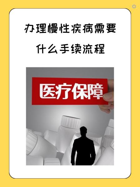 拉萨慢性疾病医保怎么办理(慢性疾病医保怎么办理的)