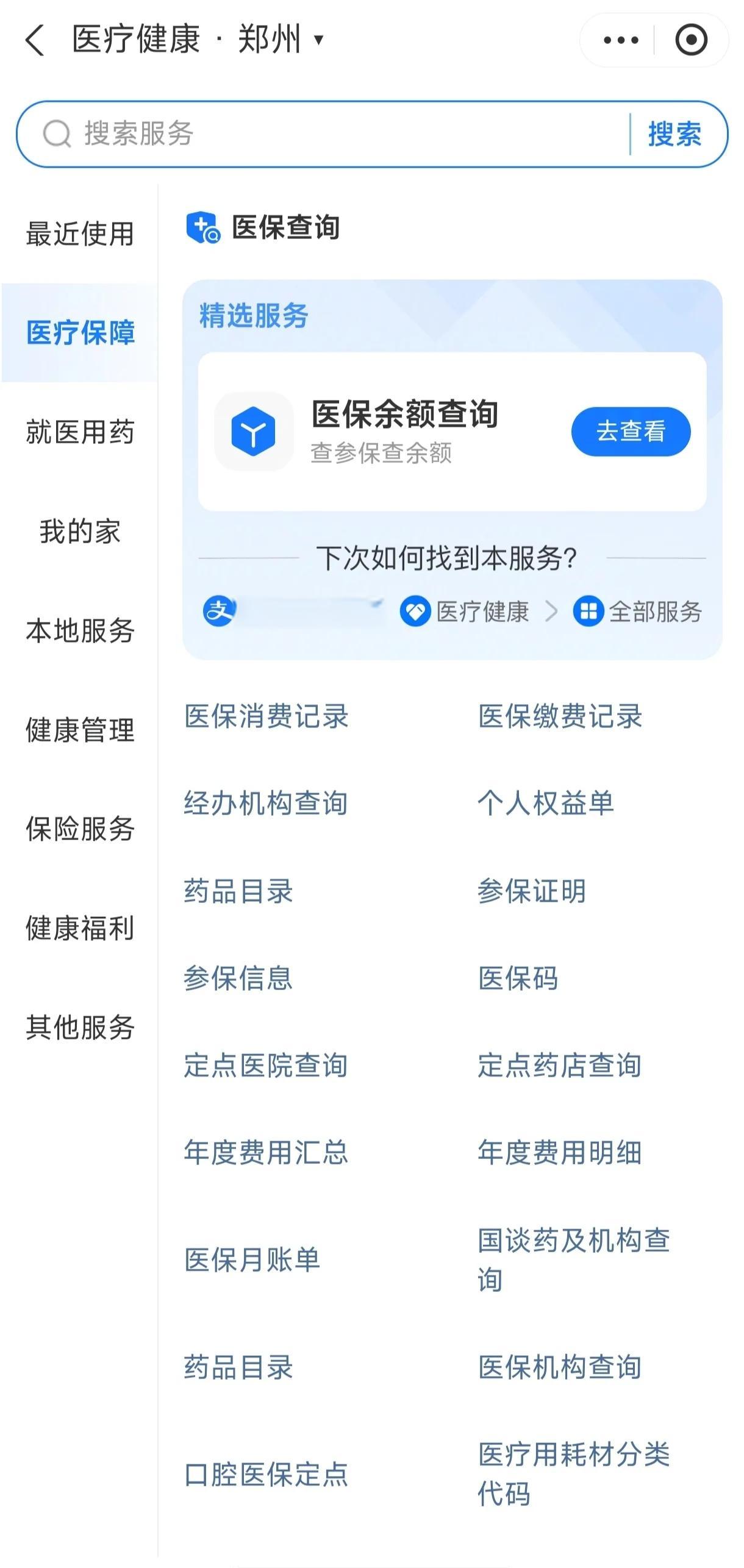 拉萨国家医保服务平台app(国家医保服务平台app登录不了)