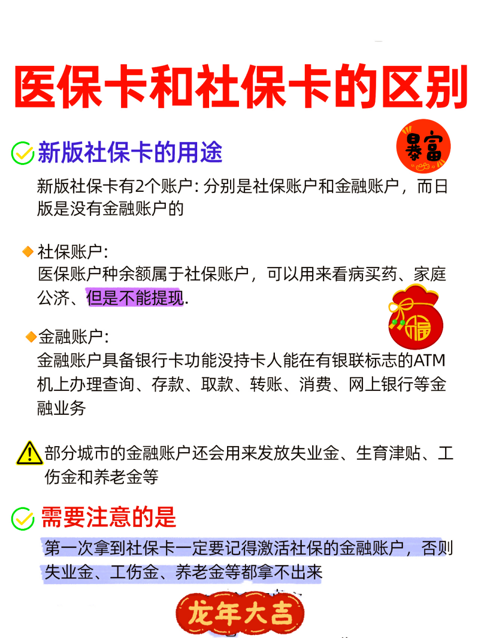 拉萨社保跟医保有什么区别(社保医保怎么查询交了多少年)
