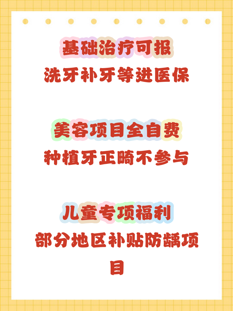 拉萨补牙能用医保卡吗(补牙能用医保卡吗?)