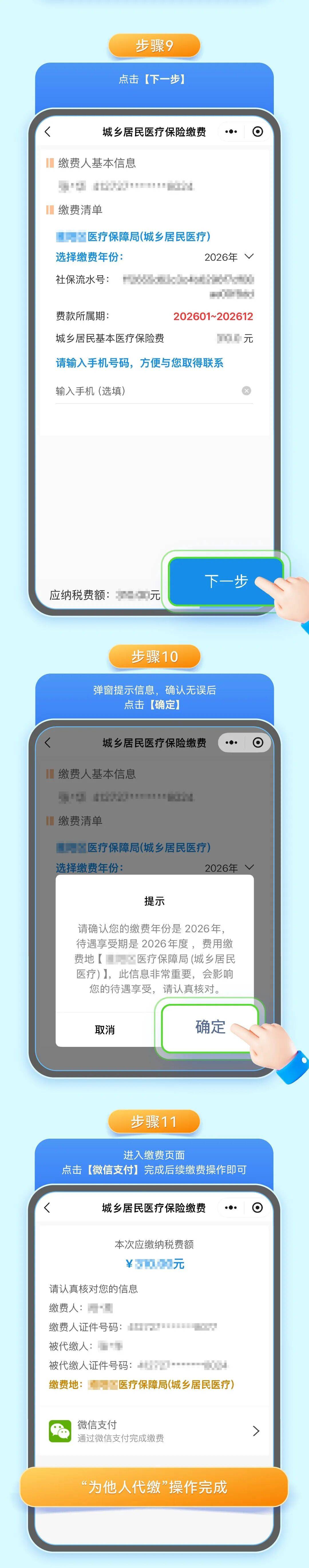 拉萨城乡居民医保手机缴费(城乡居民医保手机缴费提示扣费锁定中)