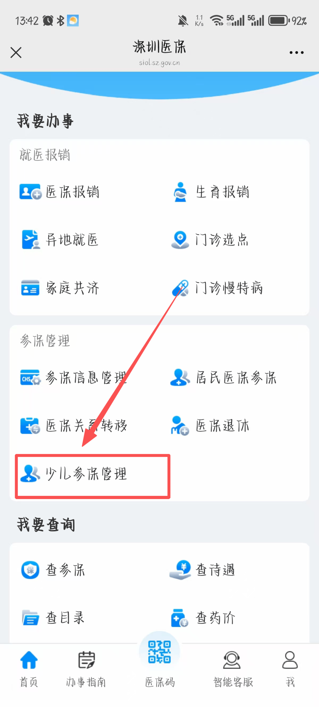 拉萨深圳少儿医保网(2018深圳少儿医保网)