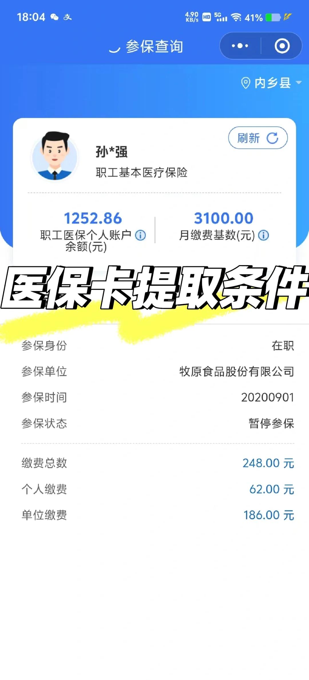 拉萨泉州医保查询个人账户(泉州医疗保障app)
