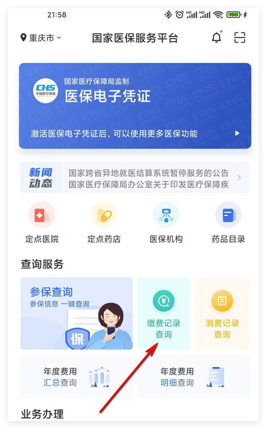 拉萨国家医保服务(国家医保服务平台异地就医备案)