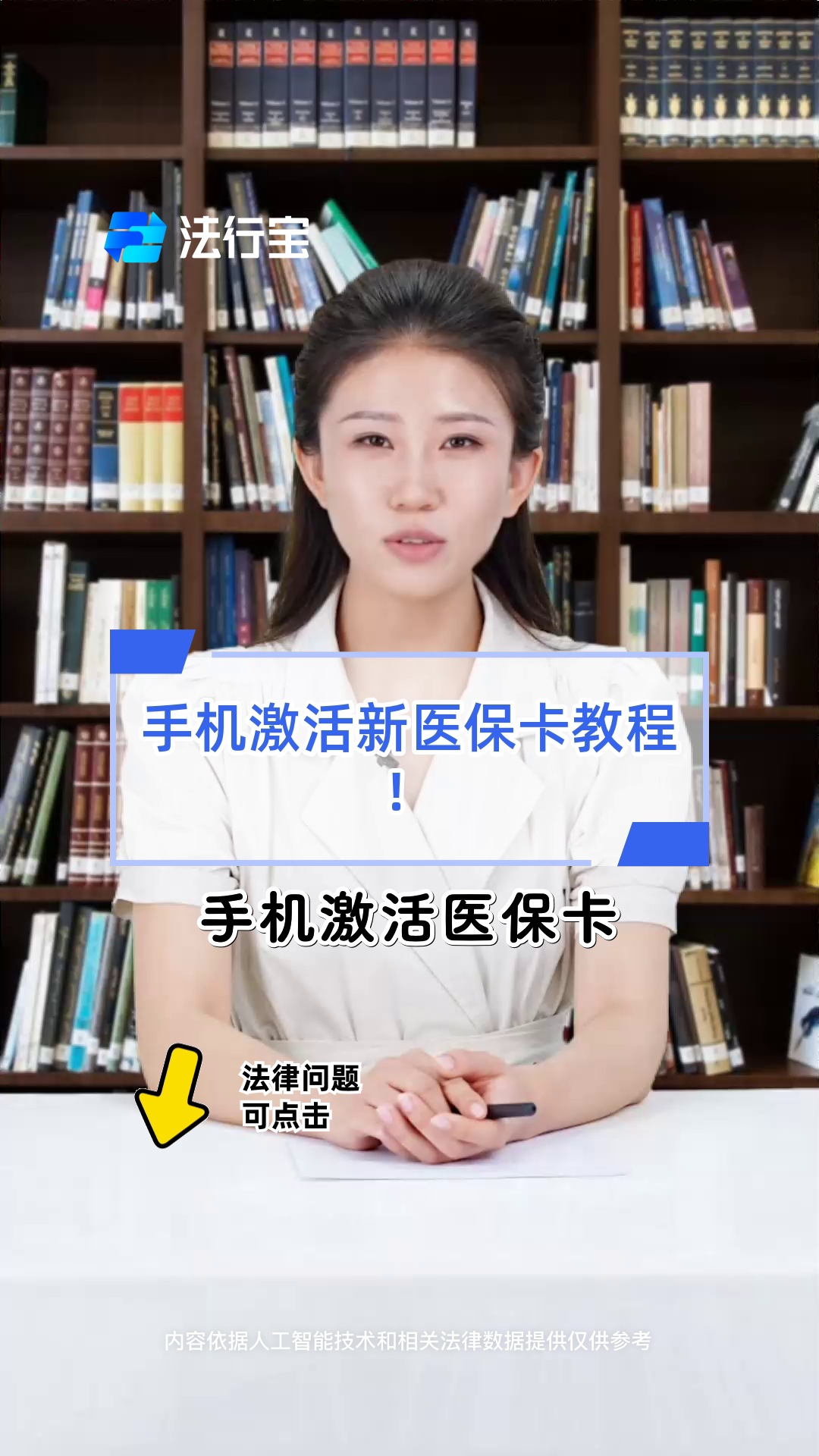 医保卡第一次怎么激活(首次使用医保卡去哪里激活)