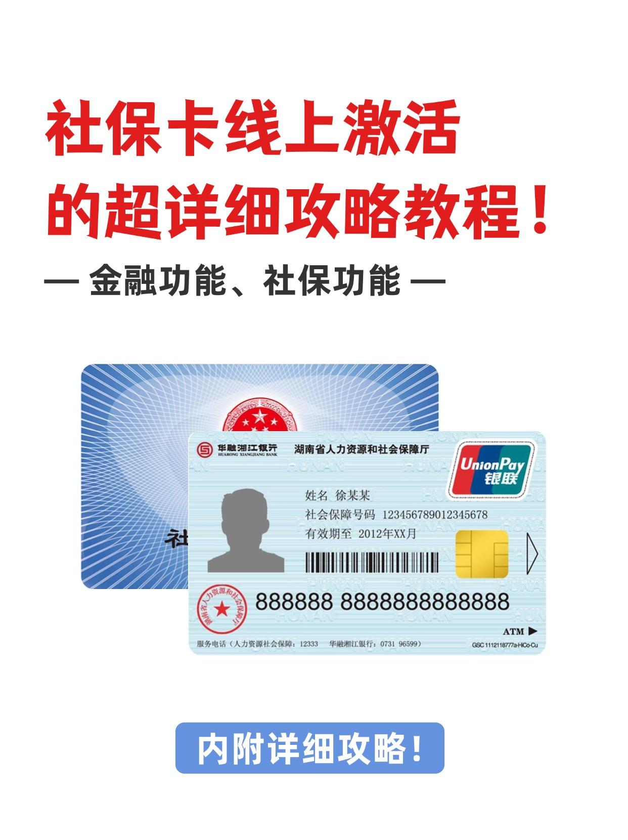 拉萨社保卡医保卡(异地怎么激活社保卡医保卡)